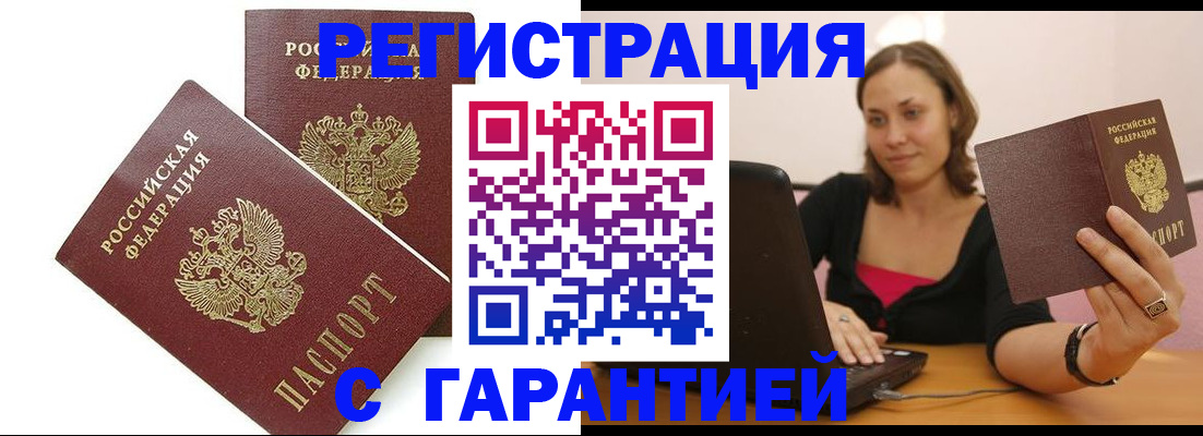 временная регистрация недорого в Бодайбо