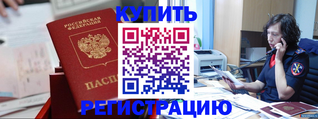 прописка регистрация в Бодайбо