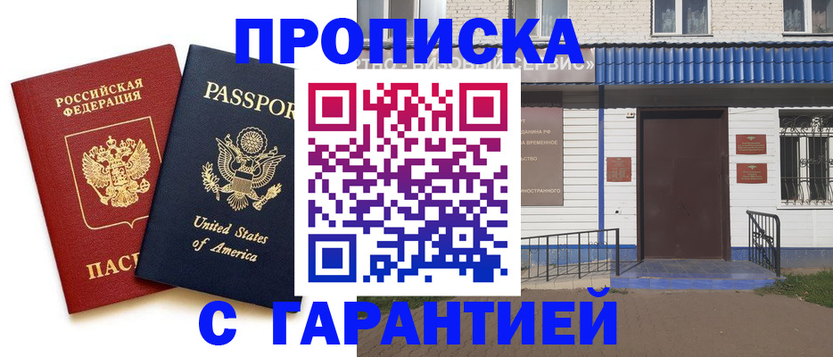 временная регистрация купить в Бодайбо