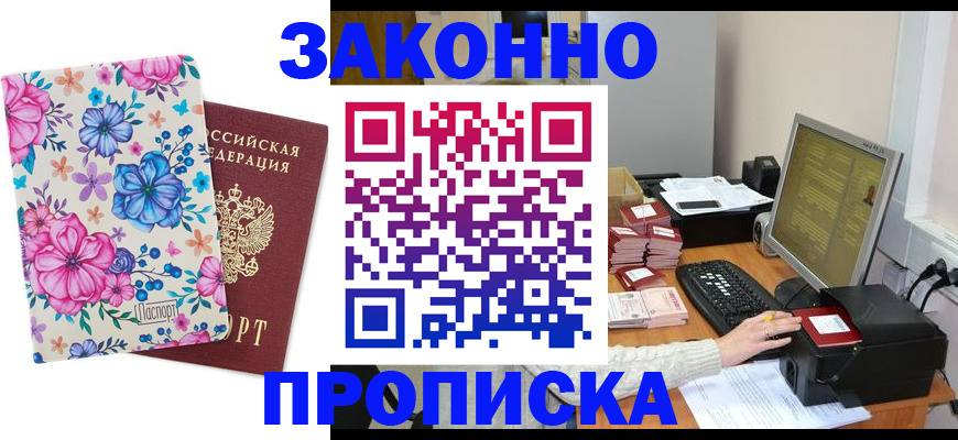 прописка регистрация в Бодайбо