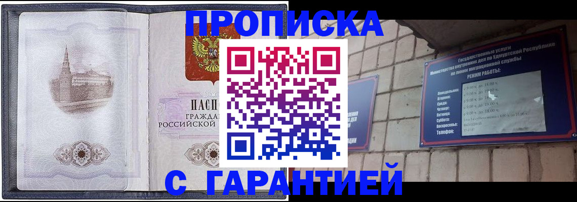 прописка в Бодайбо