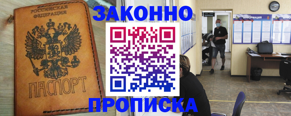 временная регистрация надежно в Бодайбо