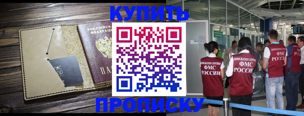 прописка регистрация в Бодайбо